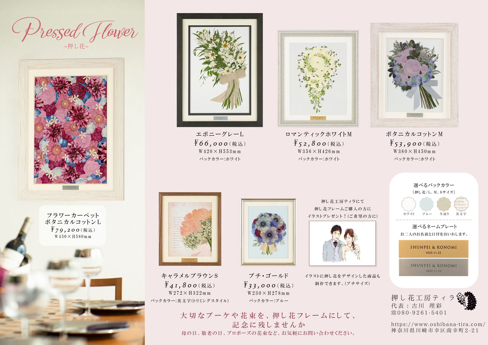 ブーケ保存専門店 押し花工房 ティラ